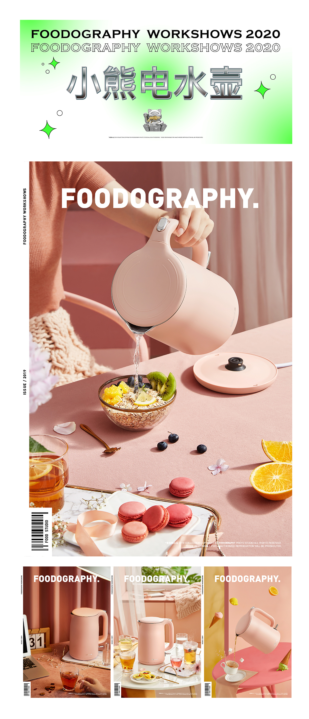 小熊电器年度合集 | foodography（图ZMjQwNDY2MDk2） - 产品摄影 - 站酷设计师Foodography原创素材 - 站酷ZCOOL