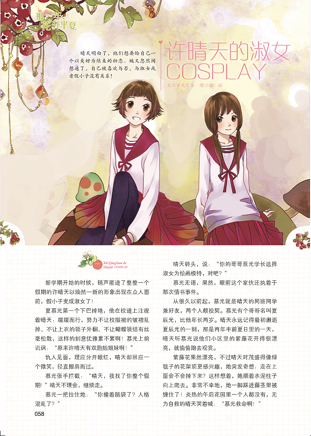 第一份工作－杂志美编（图ZODcwNjg4OA==） - 其他平面 - 站酷设计师硬笔淡彩原创素材 - 站酷ZCOOL