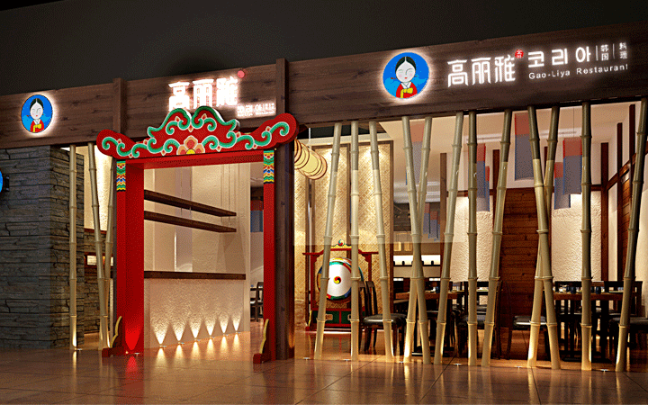 高麗雅韓國料理（圖ZNDA3OTEwNTY=） - 品牌 - 站酷設(shè)計師DeepOne一耕原創(chuàng)素材 - 站酷ZCOOL