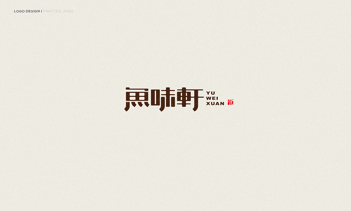 炎热的柒月合集—品牌设计（图ZNTUwNDUxMTY=） - Logo - 站酷设计师陶山原创素材 - 站酷ZCOOL