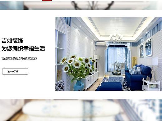 吉如装饰的官网设计