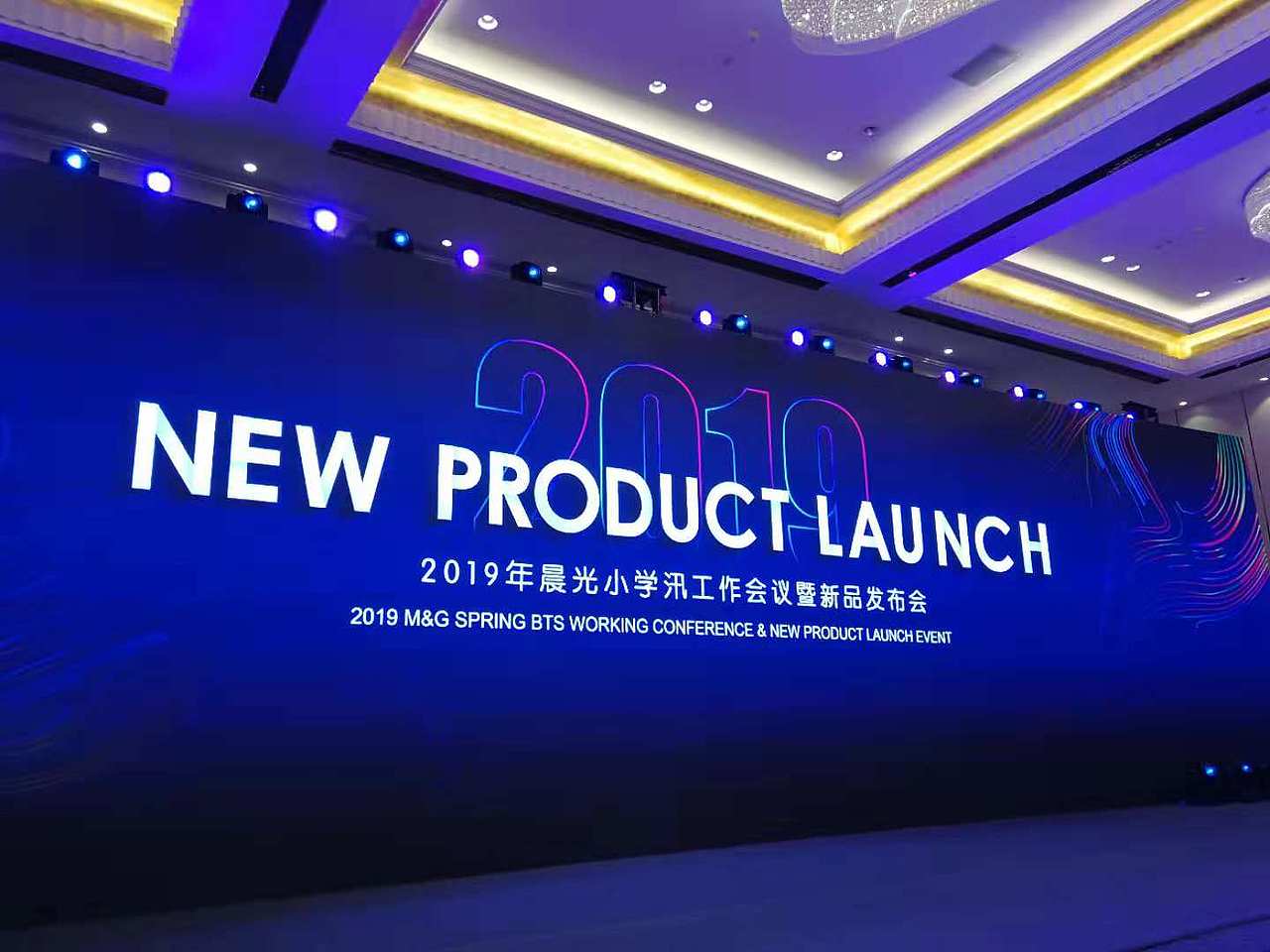 2019年晨光文具新品发布会（图ZMTMzMTcwMDA0） - 品牌 - 站酷设计师@邢大运原创素材 - 站酷ZCOOL