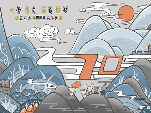祖国70周年