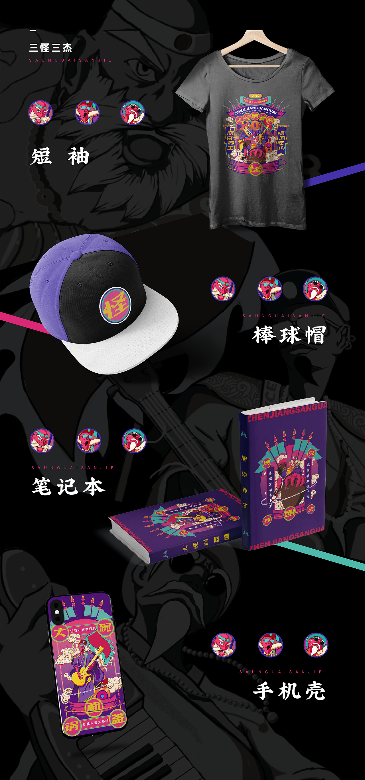 三怪三杰（图ZMTk5NTgxMTM2） - 品牌 - 站酷设计师山崗不晃原创素材 - 站酷ZCOOL