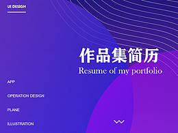 UI贺聪竹个人作品集