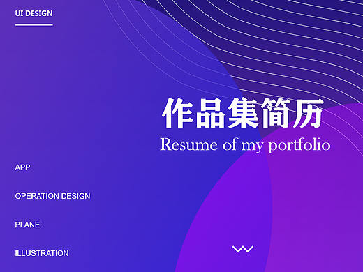 UI贺聪竹个人作品集（个人主页-ZNDQ0ODMzODg=） - 其他UI - 站酷设计师源小肥原创素材 - 站酷ZCOOL