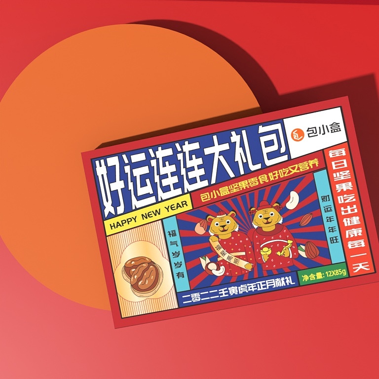 偏平插画风好运连连坚果零食新年礼盒设计（图ZMjc2NjcwNDY0） - 包装 - 站酷设计师Balley原创素材 - 站酷ZCOOL