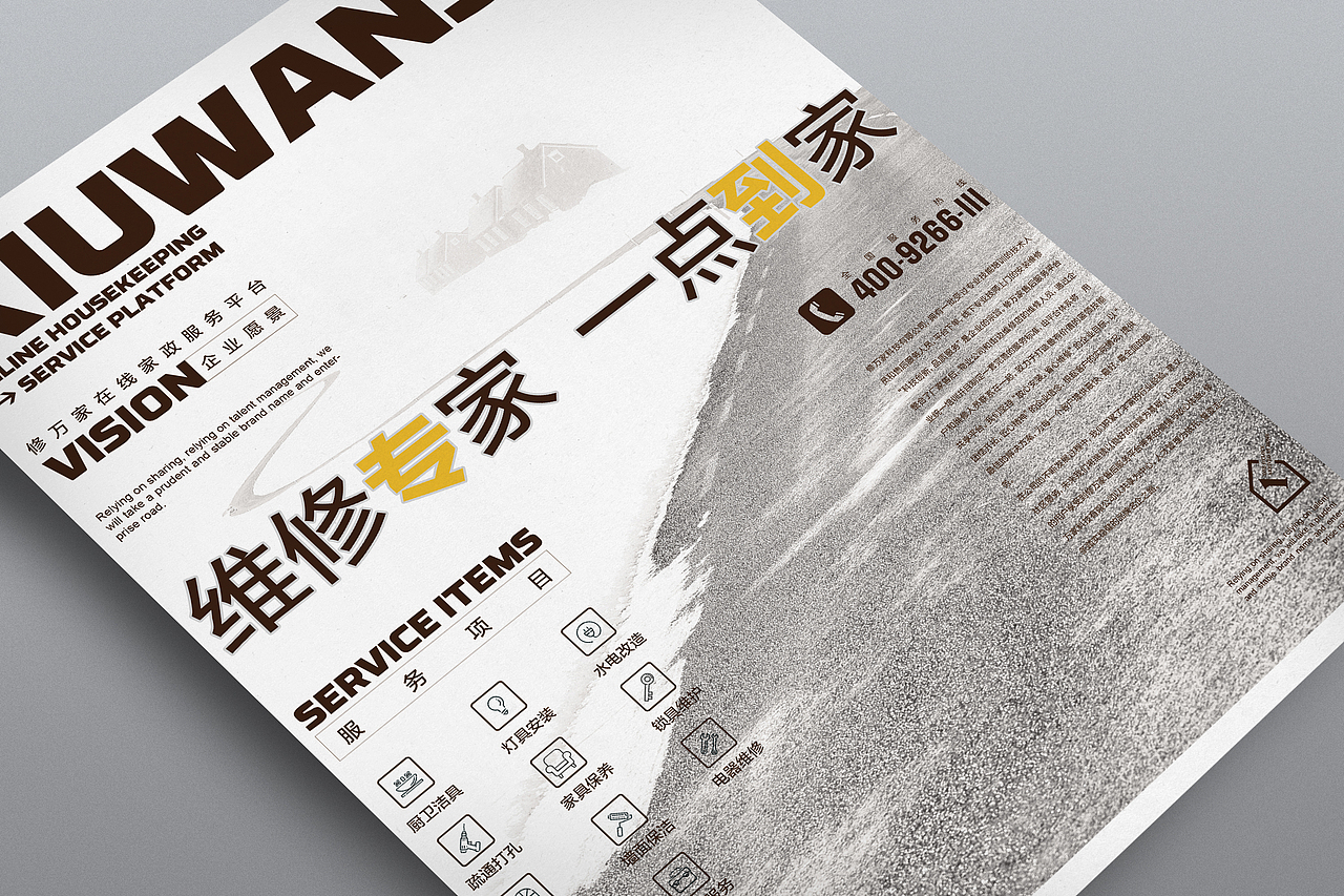 修万家家居维修服务平台宣传单页（图ZMTE0MjA3MjA0） - 宣传物料 - 站酷设计师卓色原创素材 - 站酷ZCOOL