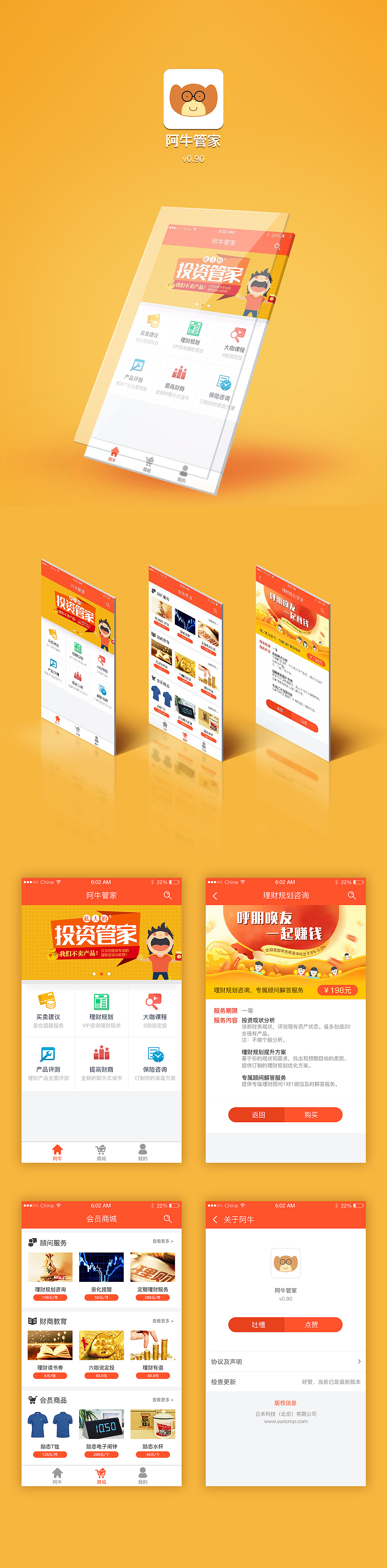 阿牛管家概念图（图ZMTI3NDQ3OTgw） - APP界面 - 站酷设计师媛家猫儿原创素材 - 站酷ZCOOL