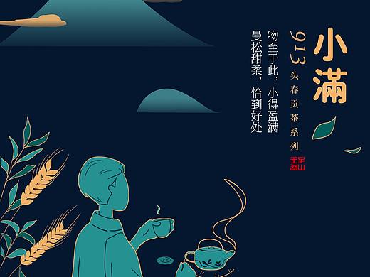 节气海报茶叶商业插画