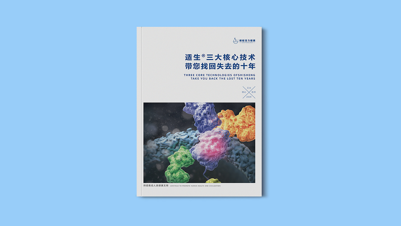 盛世康和產(chǎn)品推廣畫冊(cè)（圖ZMjMwOTAzMjky） - 書籍/畫冊(cè) - 站酷設(shè)計(jì)師丸孜原創(chuàng)素材 - 站酷ZCOOL