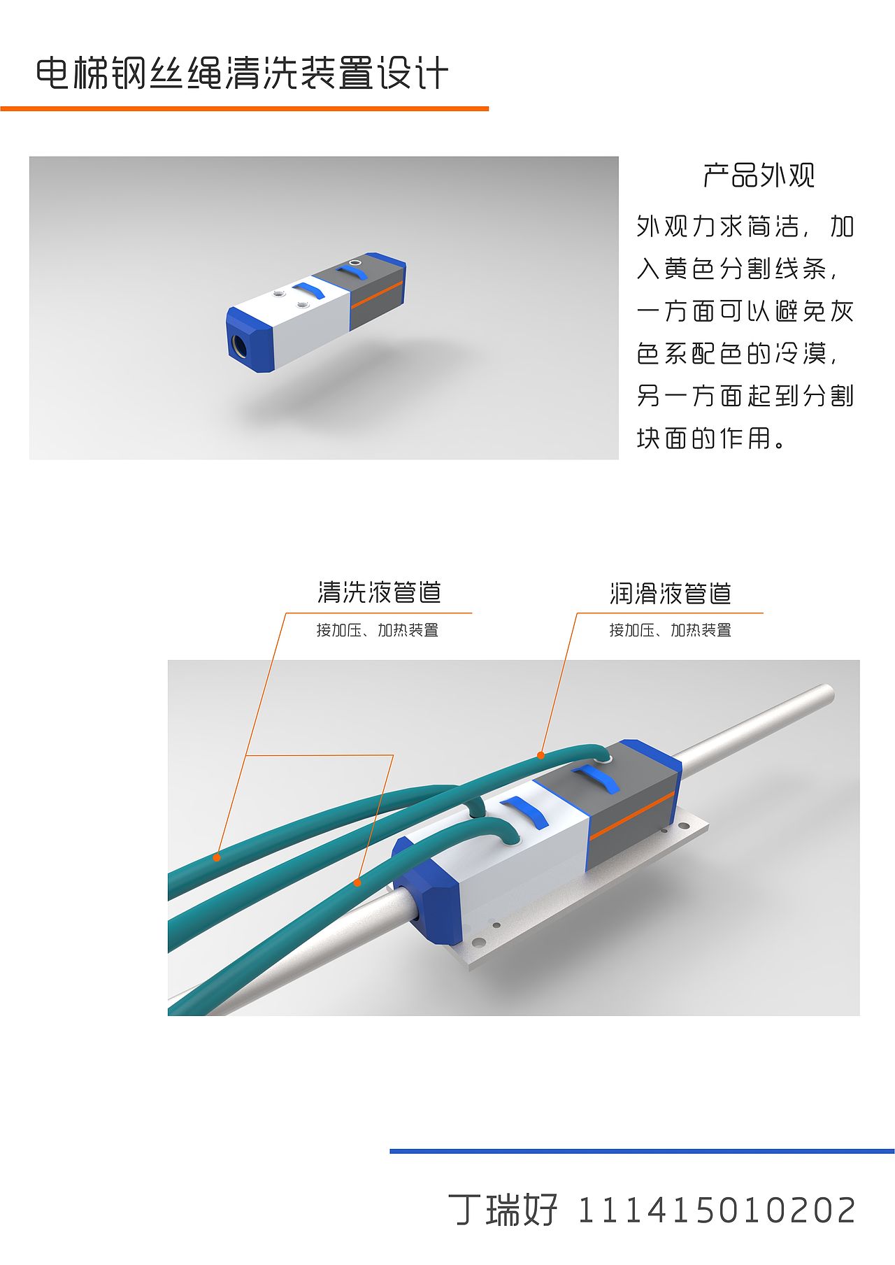电梯钢丝绳清洁装置设计（图ZMjEyMjEzODA=） - 工业用品/机械 - 站酷设计师jiehucn原创素材 - 站酷ZCOOL