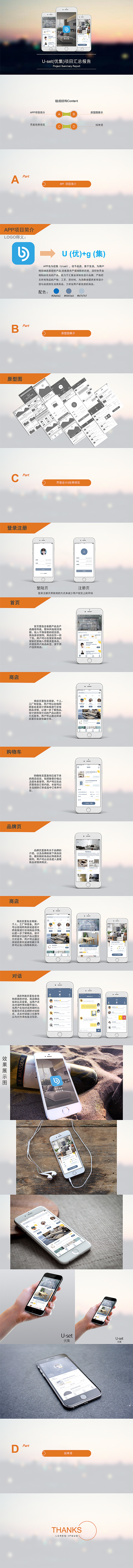 优集（U-set）电商APP（图ZOTI2NjgxODA=） - APP界面 - 站酷设计师Lingyun666原创素材 - 站酷ZCOOL