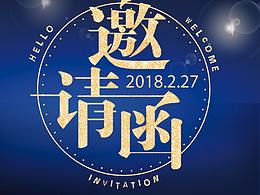 折页\邀请函