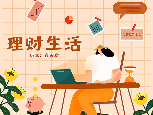 插画运营宣传页