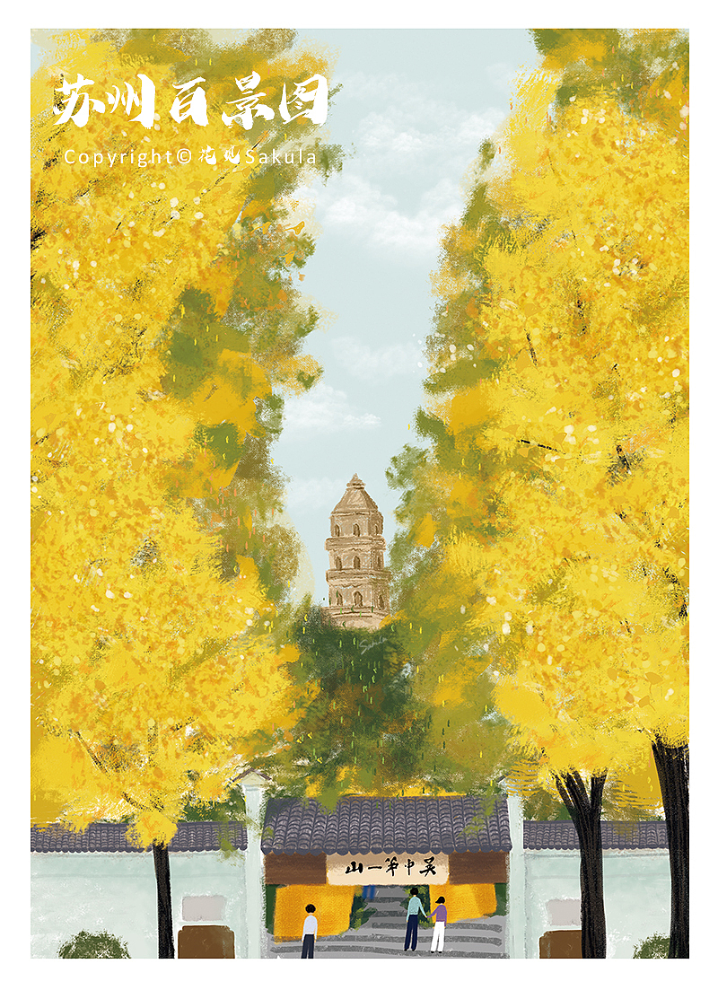 城市插画系列手绘苏州百景图合集一苏州城市记忆