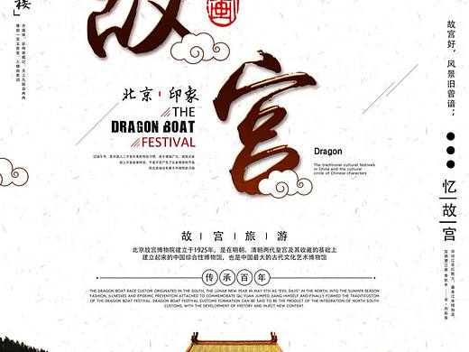 北京印象（个人主页-ZNjMyNjIwOTI=） - 海报 - 站酷设计师A欧克欧原创素材 - 站酷ZCOOL