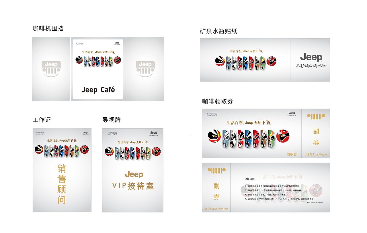 2020成都Jeep车展咖啡休闲区设计（图ZMjI0Nzk3NTk2） - 其他平面 - 站酷设计师Donilk原创素材 - 站酷ZCOOL