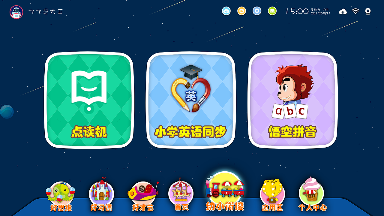 TV界面——虫虫潜能挖掘机（图ZMTM1MTU5OTg0） - 软件界面 - 站酷设计师CassieMeng原创素材 - 站酷ZCOOL