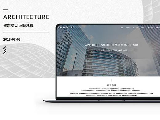 建筑官网设计