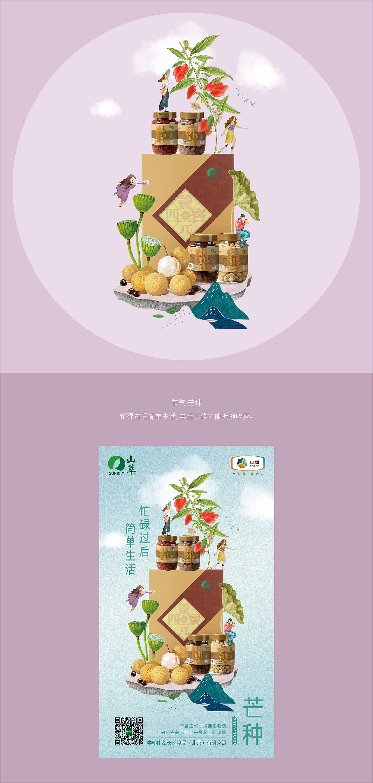 中粮山萃2019年第二季度节日节气热点推图（图ZMTc2MDM1NzU2） - 商业插画 - 站酷设计师设计师董琰原创素材 - 站酷ZCOOL