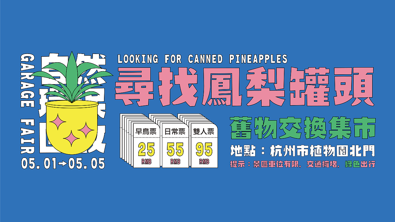 「寻找凤梨罐头」复古集市品牌设计（图ZMjg0MzE3NTY0） - 海报 - 站酷设计师lololou原创素材 - 站酷ZCOOL