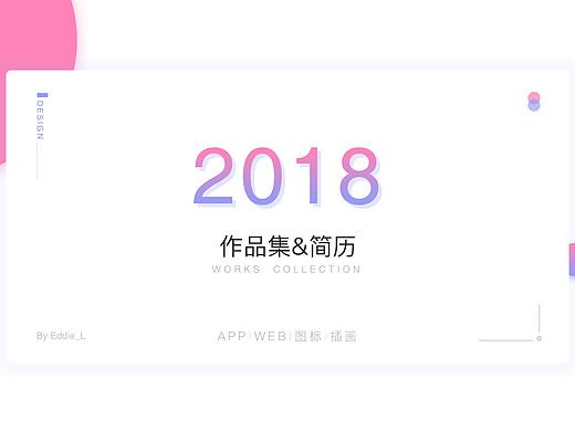 2018年作品集