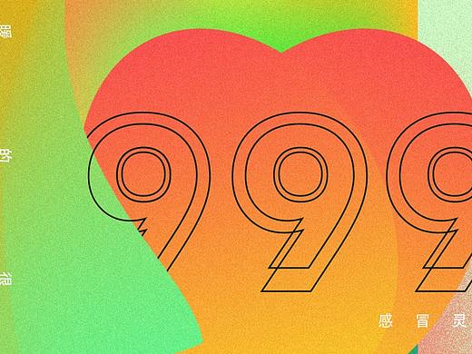 999感冒灵