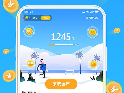 走路赚钱宣传