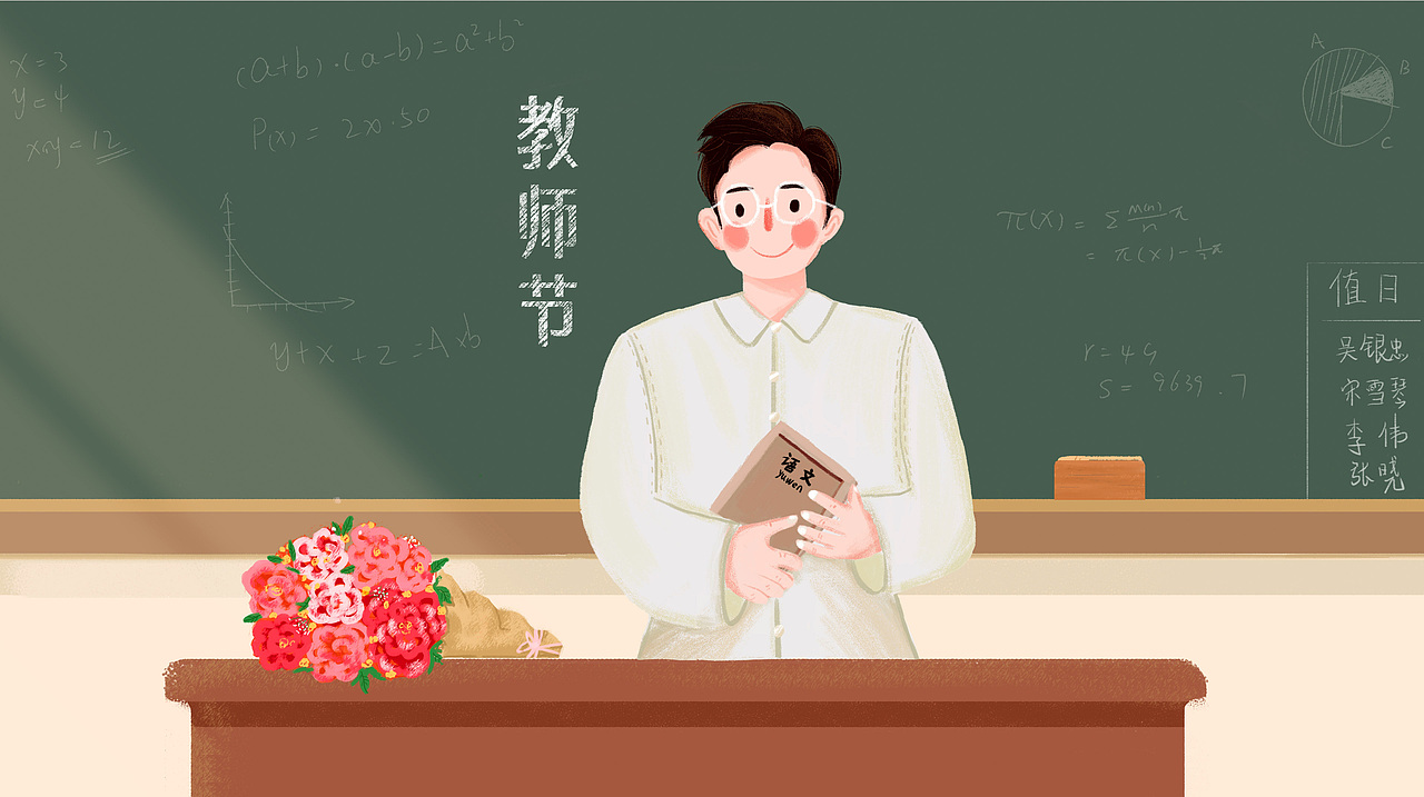 教师节（图ZMjI0NzY4NDgw） - 商业插画 - 站酷设计师yuanyuan1989原创素材 - 站酷ZCOOL