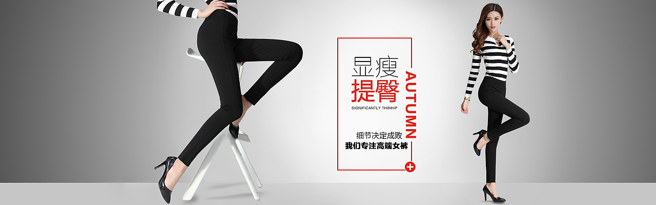 淘宝 裤装海报设计 女装 裤子 海报