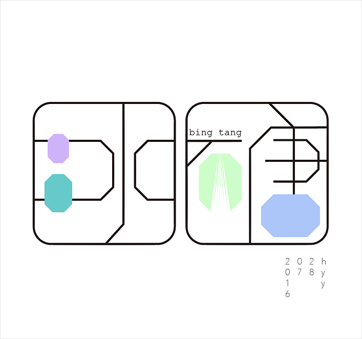 字体设计--冰糖