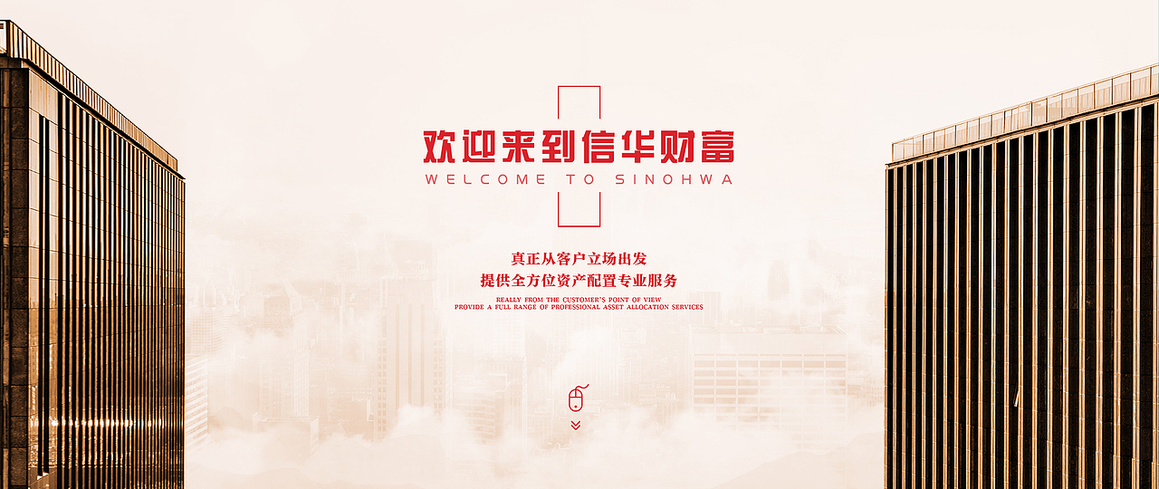 信华财富项目网站展示（图ZMTU2NDE4MjU2） - 企业官网 - 站酷设计师Mrhzf原创素材 - 站酷ZCOOL