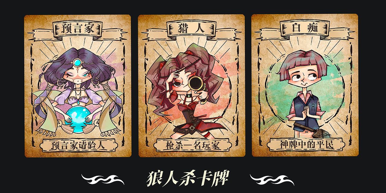 狼人杀卡牌设计（图ZMzIxMzk4Mzgw） - 创作习作 - 站酷设计师嘿呀小猫原创素材 - 站酷ZCOOL