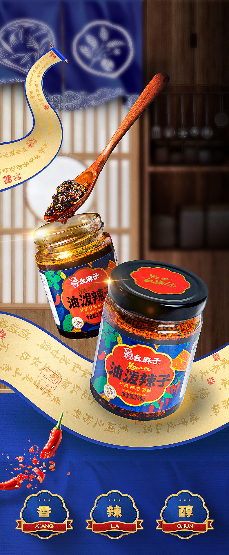 油泼辣子详情视觉头图（图ZMjYzOTQzMjE2） - 电商 - 站酷设计师Tinoseirei原创素材 - 站酷ZCOOL