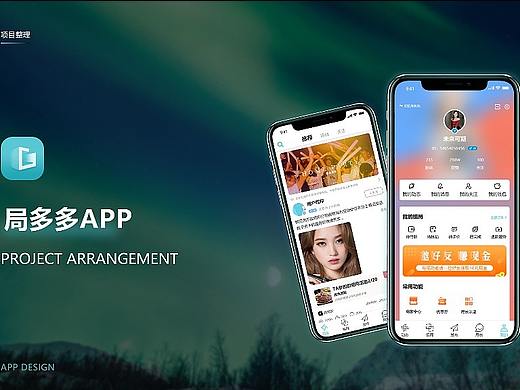 局多多APP 项目整理