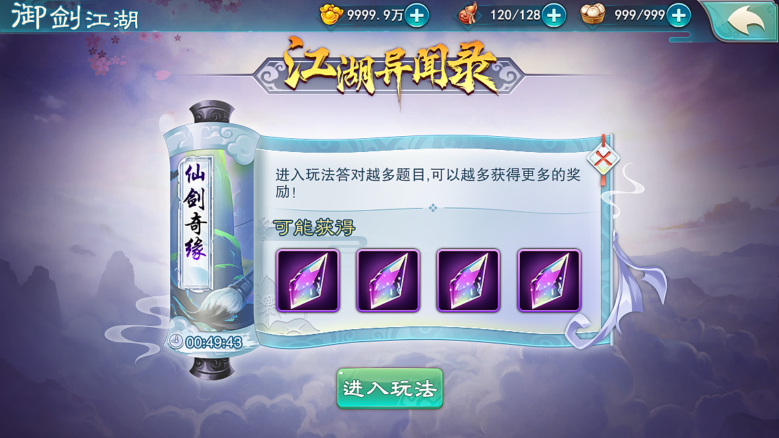 【仙剑奇侠传五(手游)】项目随手小整理