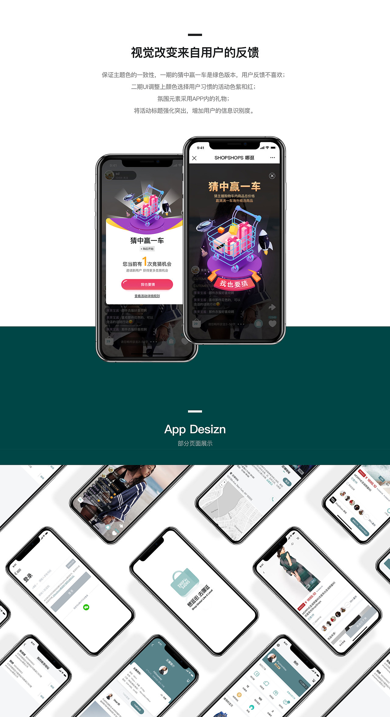 ShopShops哪逛APP UI/UX