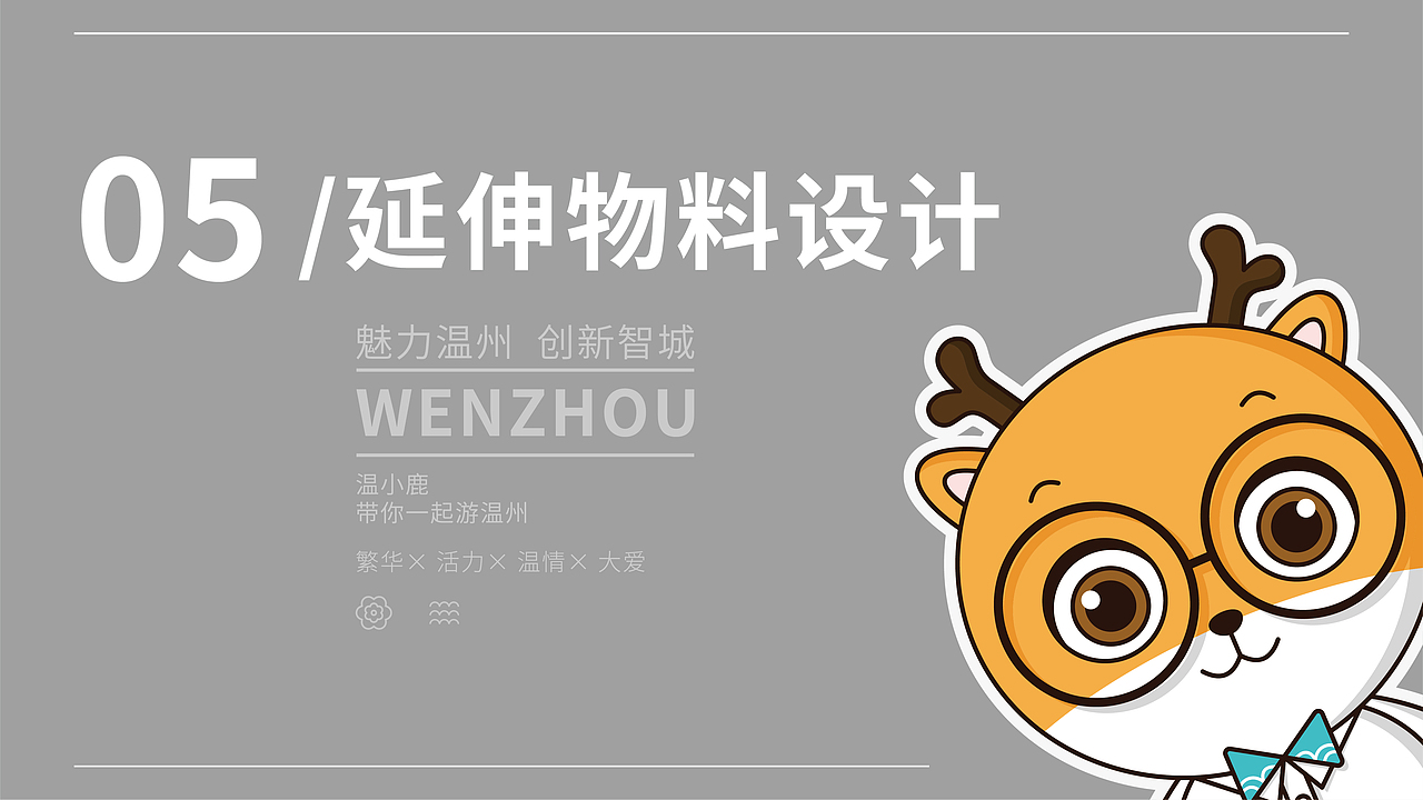 参赛作品-温小鹿（图ZMjYwMjkyNDQ4） - IP形象 - 站酷设计师卡农Doris原创素材 - 站酷ZCOOL