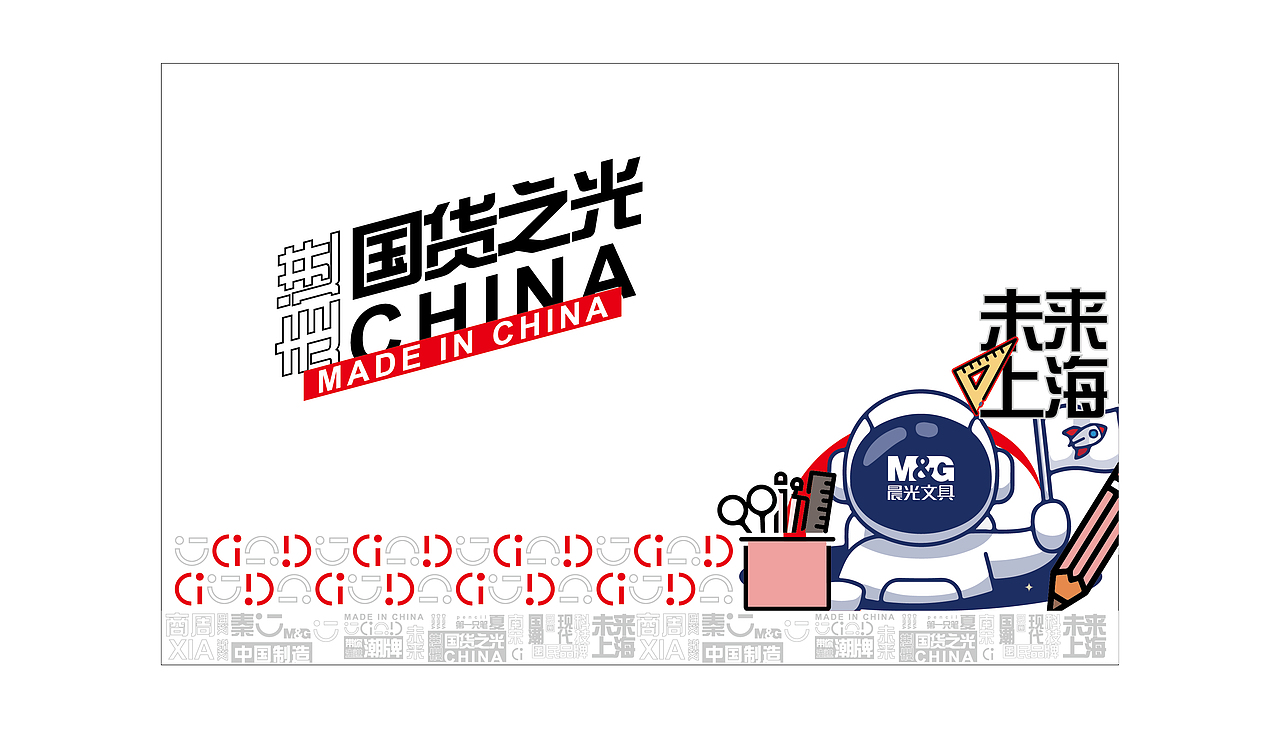 晨光文具-线下主题物料设计（图ZMjg1MDk3ODEy） - 宣传物料 - 站酷设计师胡里糊涂原创素材 - 站酷ZCOOL