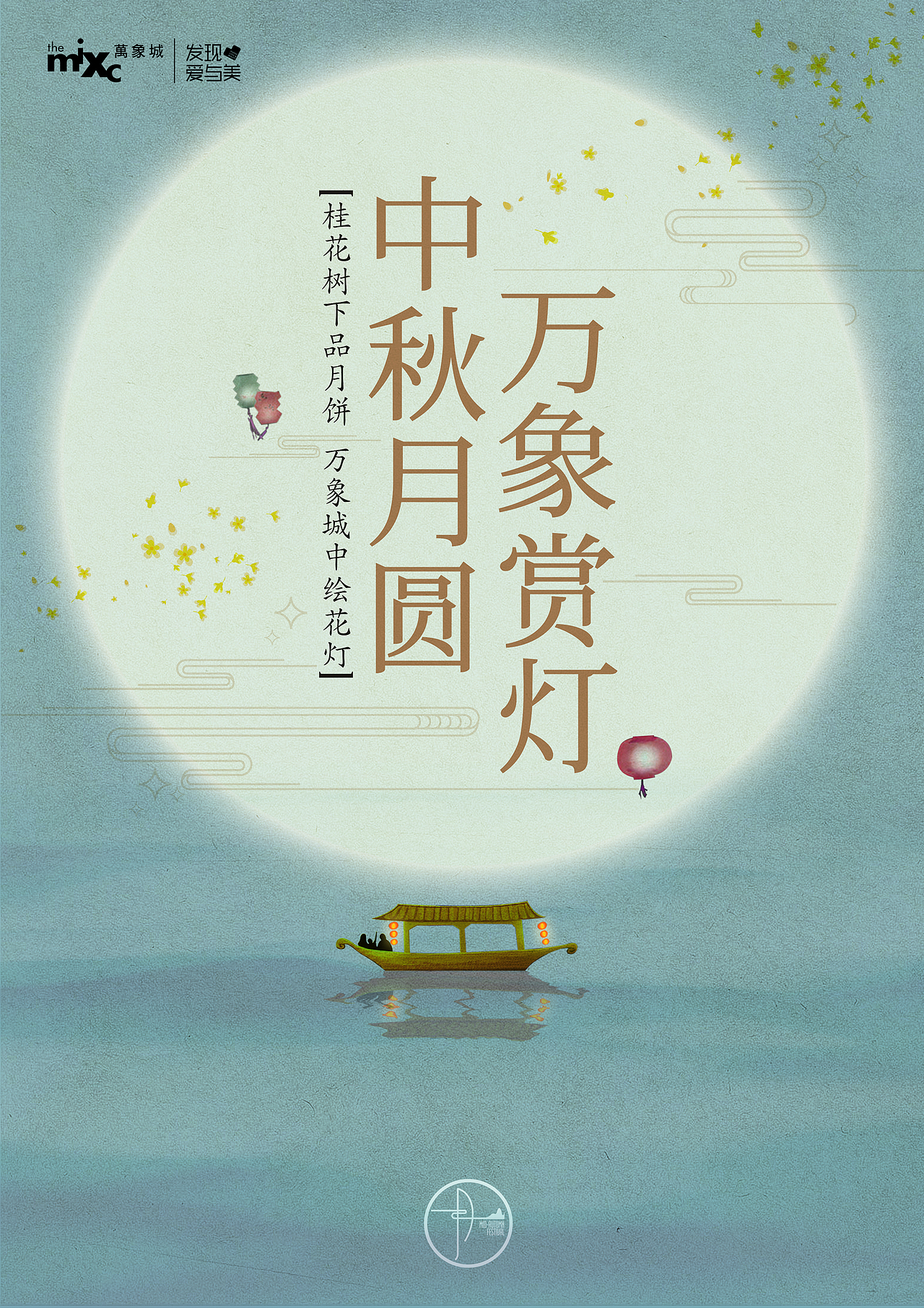 去年中秋給萬(wàn)象城做的（圖ZNDg0MTA2NDA=） - 海報(bào) - 站酷設(shè)計(jì)師等一個(gè)晴天315原創(chuàng)素材 - 站酷ZCOOL