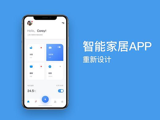 智能家居APP重新设计设计（个人主页-ZNDQ4MTEyNTY=） - APP界面 - 站酷设计师Corey_王世豪原创素材 - 站酷ZCOOL