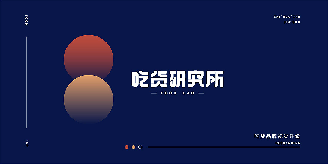 吃货研究所vi升级vi手册公众号排版