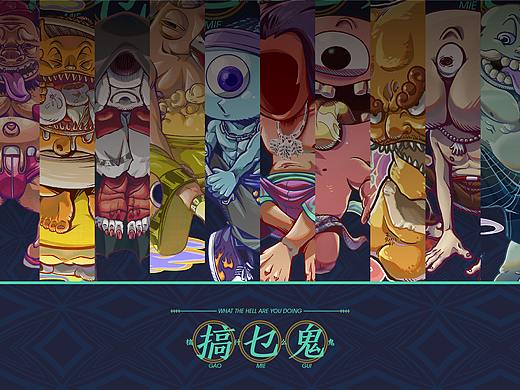 WHAT THE HELL ARE YOU DOING ——搞乜鬼系列插画