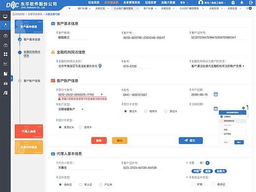 东华软件-征信系统后台管理界面设计-蓝蓝设计