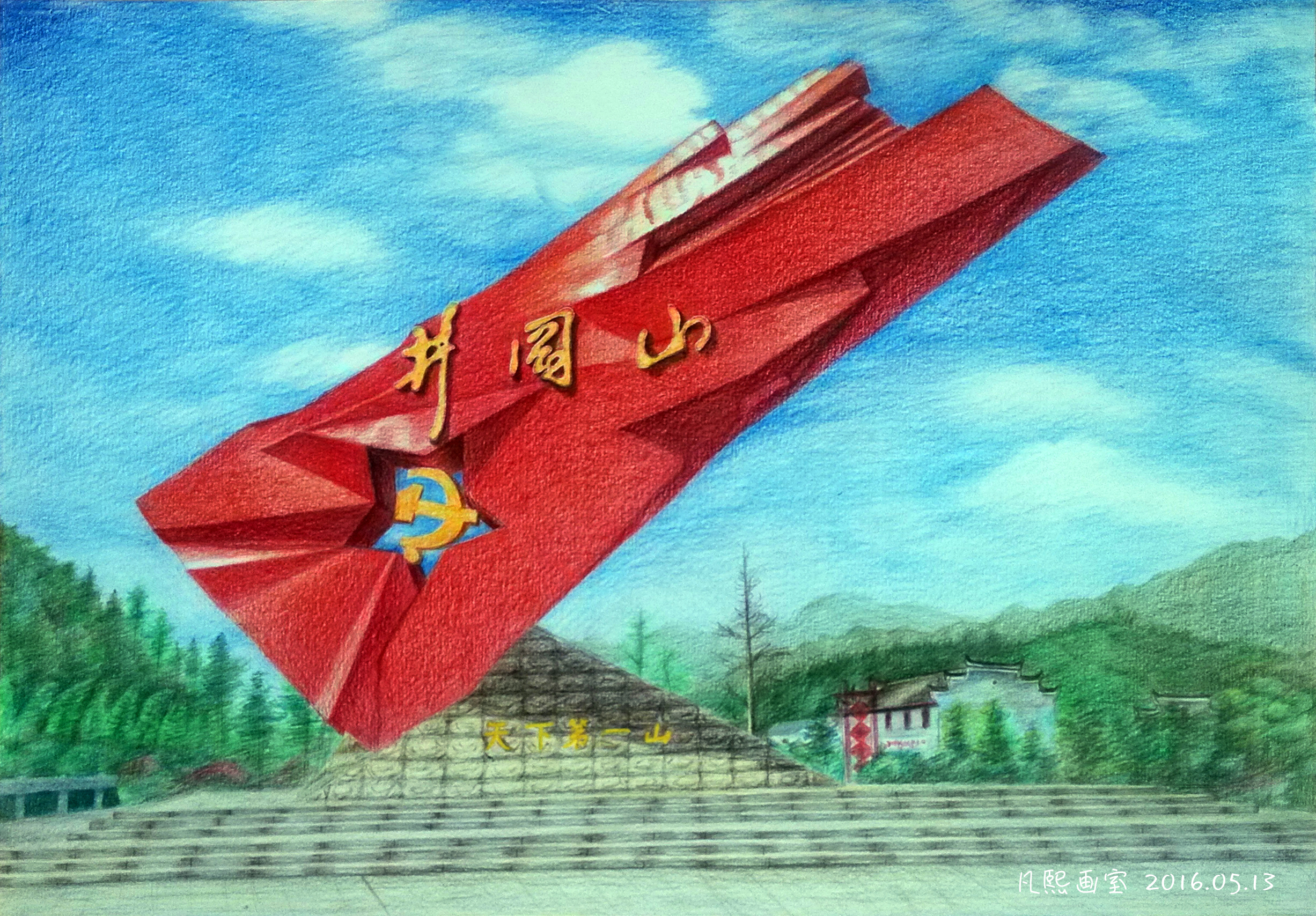 家乡美景·井冈山红旗标志