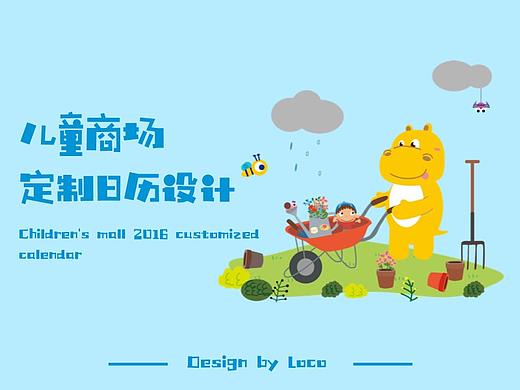 商场儿童区-定制日历设计