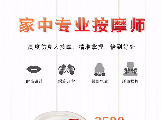 按摩椅推广海报（个人主页-ZMzQxOTQwNzY=） - 运营设计 - 站酷设计师大射击湿原创素材 - 站酷ZCOOL