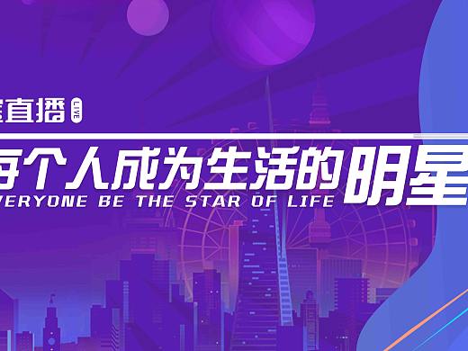 淘宝直播长条Banner