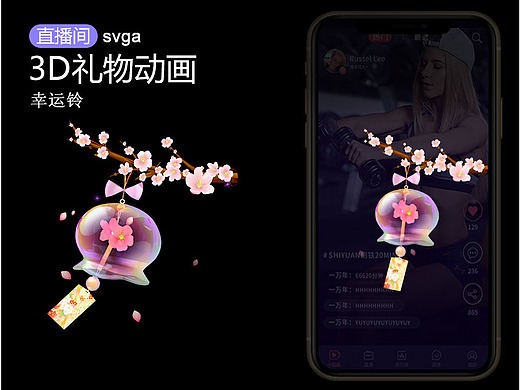 直播svga动画 礼物特效幸运铃